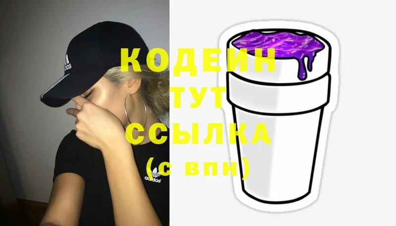 Кодеиновый сироп Lean Purple Drank Пятигорск